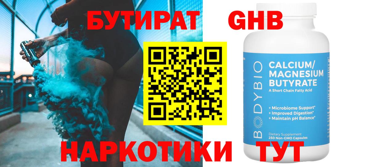 Бутират BDO 33% Ревда