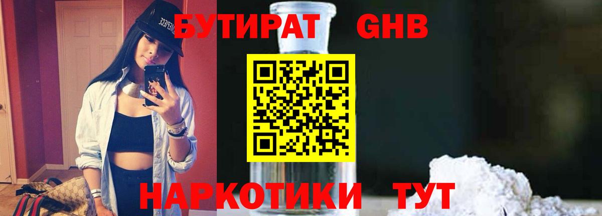 Бутират Butirat  Вход с VPN  Бутират  Ревда 
