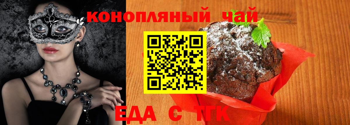 Ревда  Печенье с ТГК конопля  Вход с VPN 