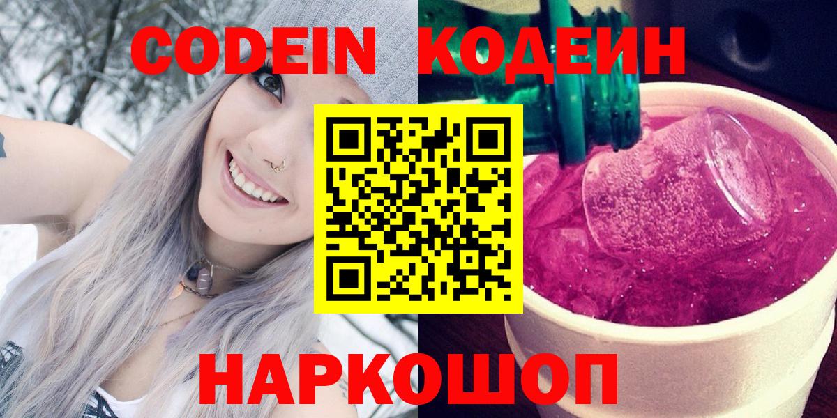 Кодеин напиток Lean (лин)  Кодеин Purple Drank  Ревда 