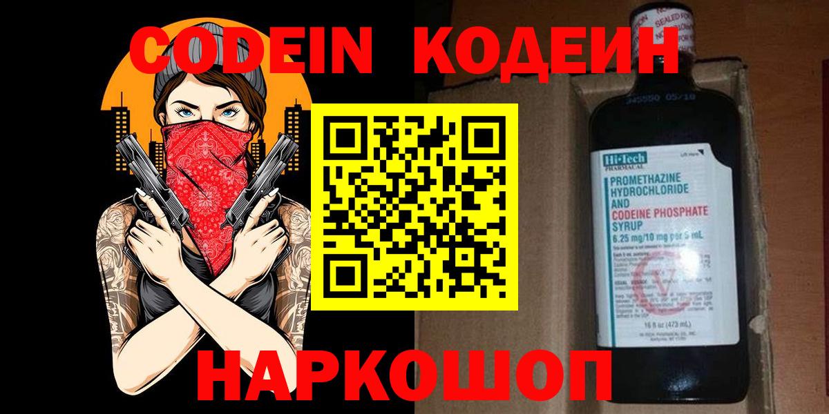 Кодеиновый сироп Lean напиток Lean (лин) Ревда