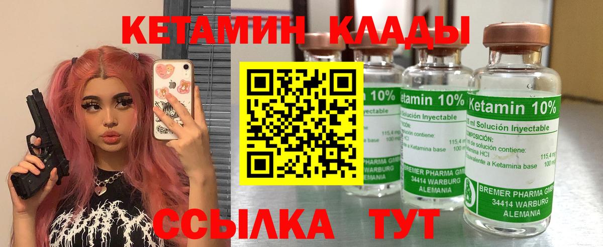 КЕТАМИН ketamine Ревда