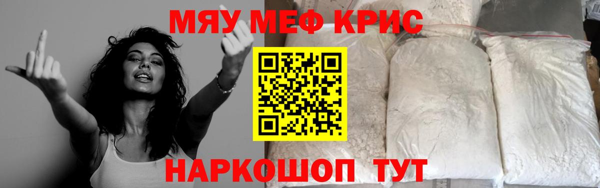 Меф mephedrone  Вход с VPN  МЯУ-МЯУ  где купить наркоту  Ревда 