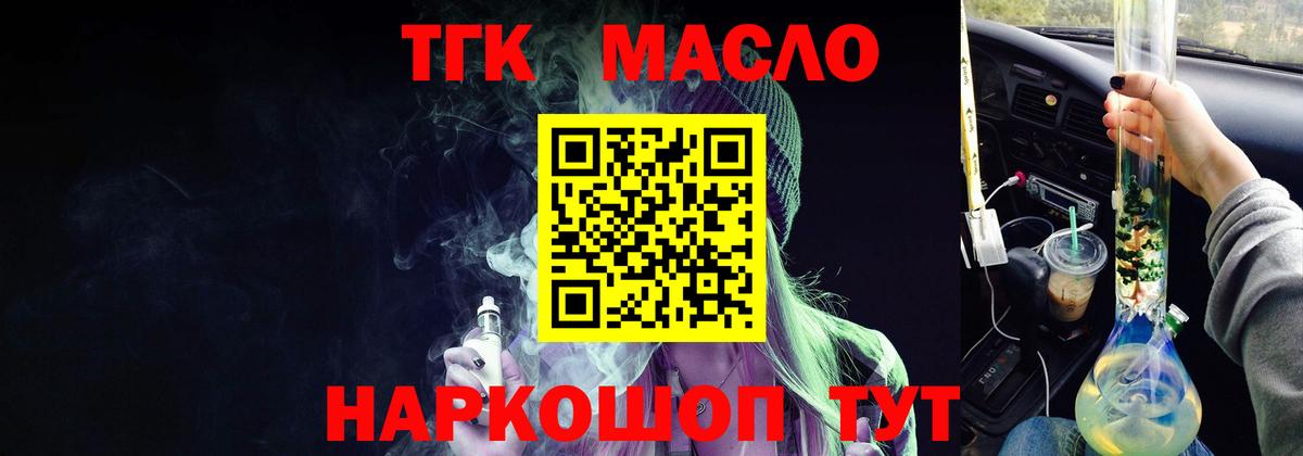 Дистиллят ТГК гашишное масло Ревда